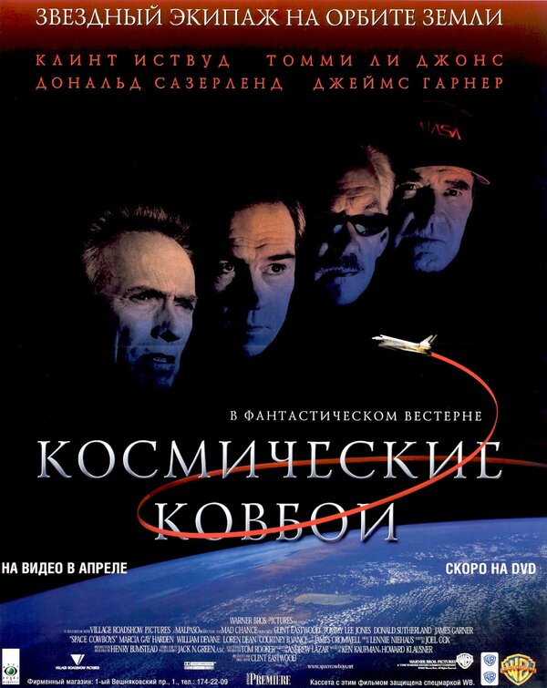 Космические ковбои постер
