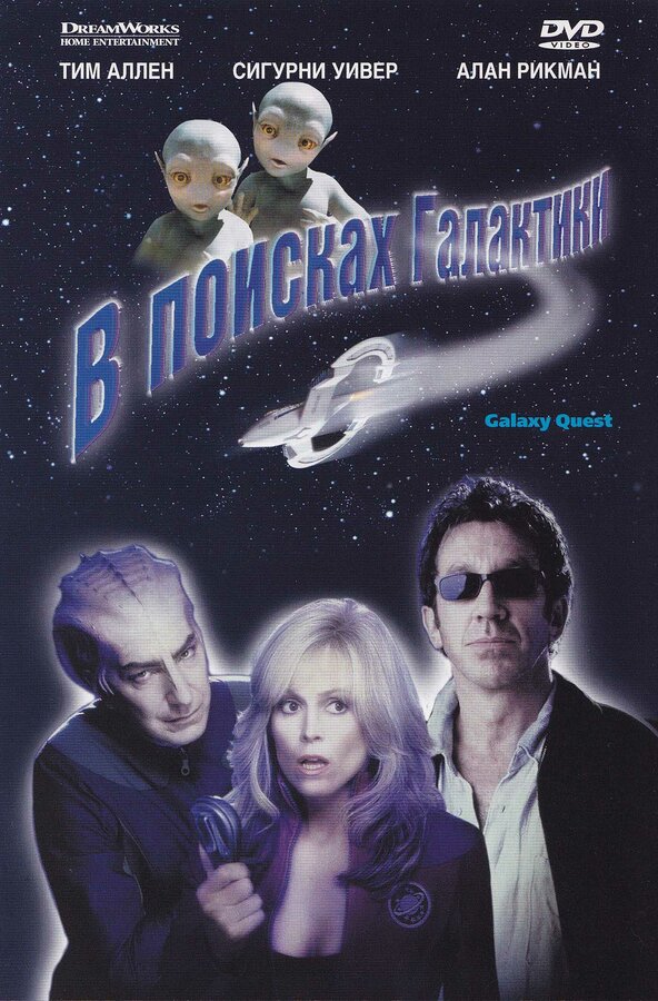 В поисках галактики постер